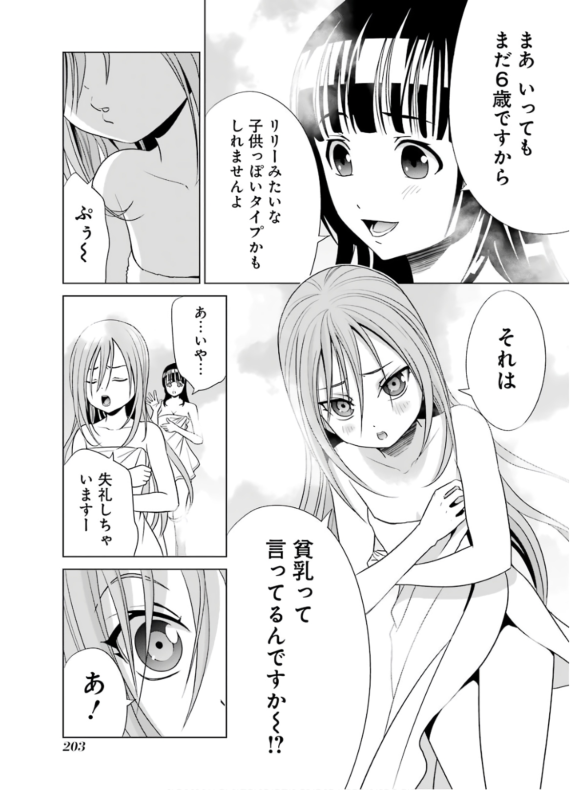 貴族転生 第4.5話 - Page 3