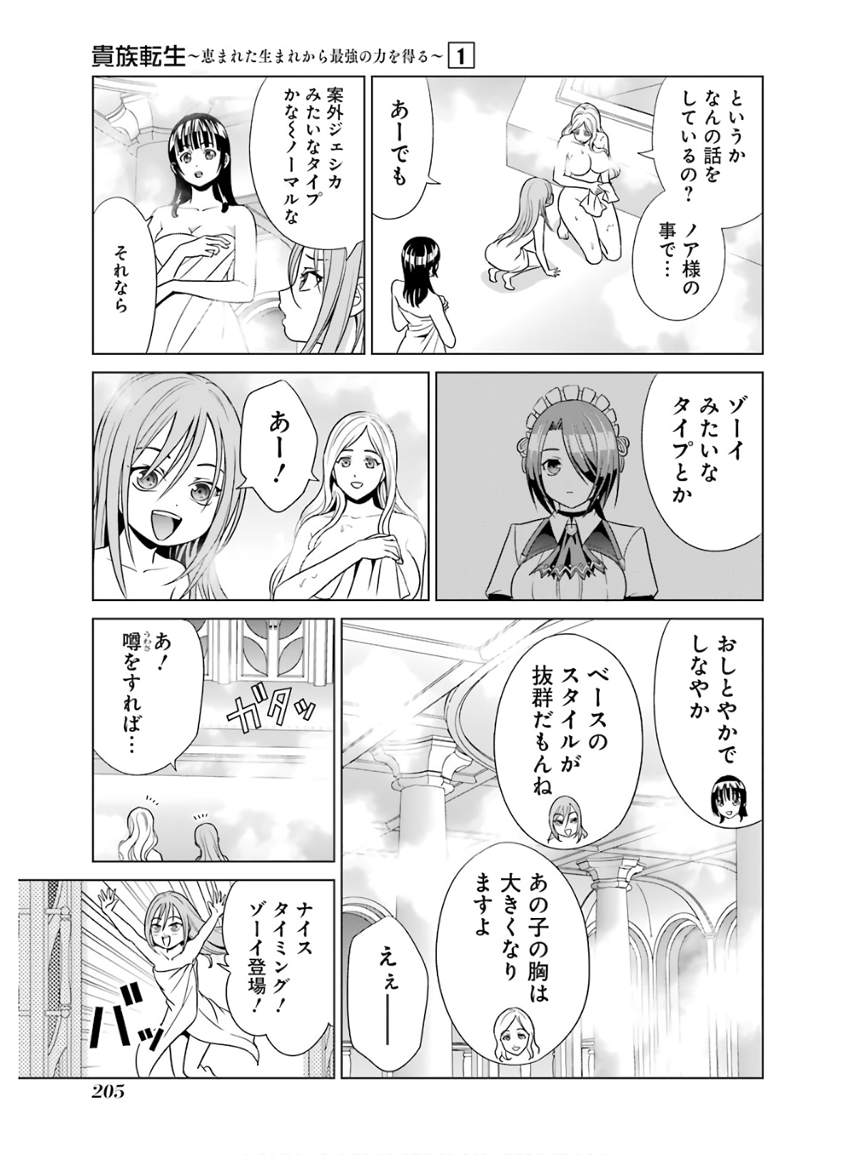 貴族転生 第4.5話 - Page 5