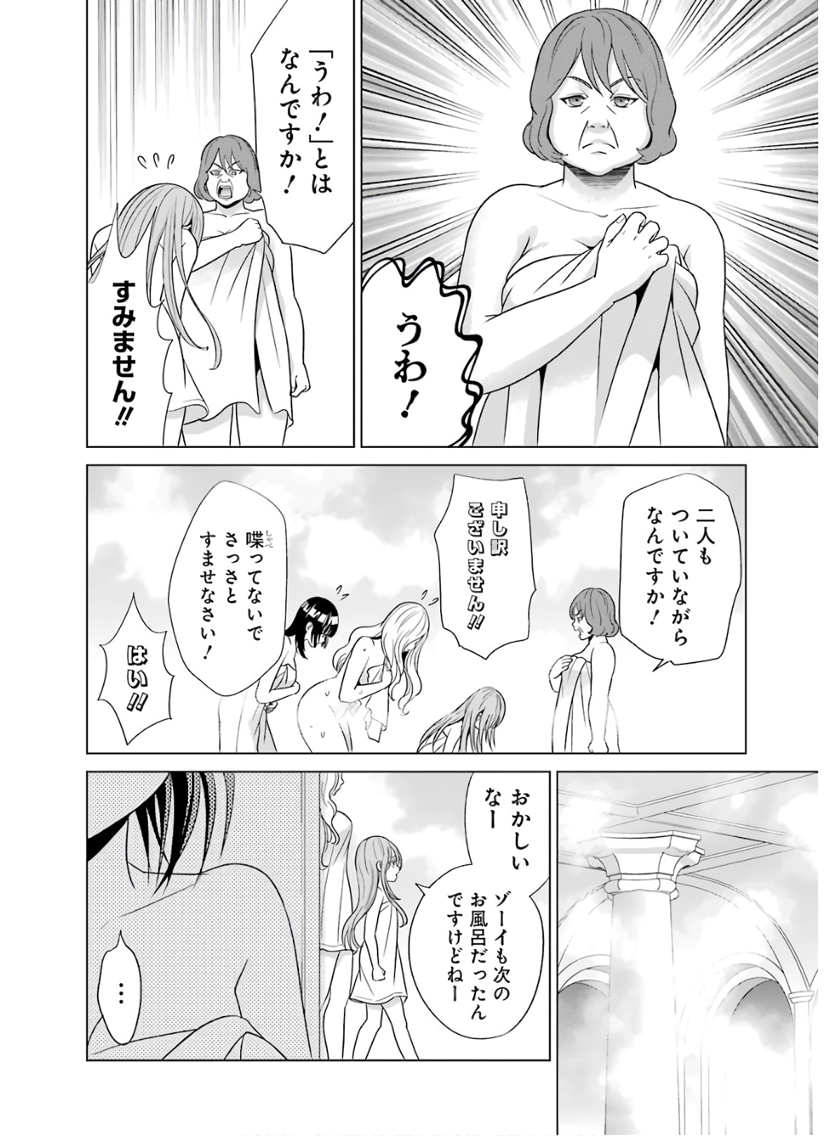 貴族転生 第4.5話 - Page 6