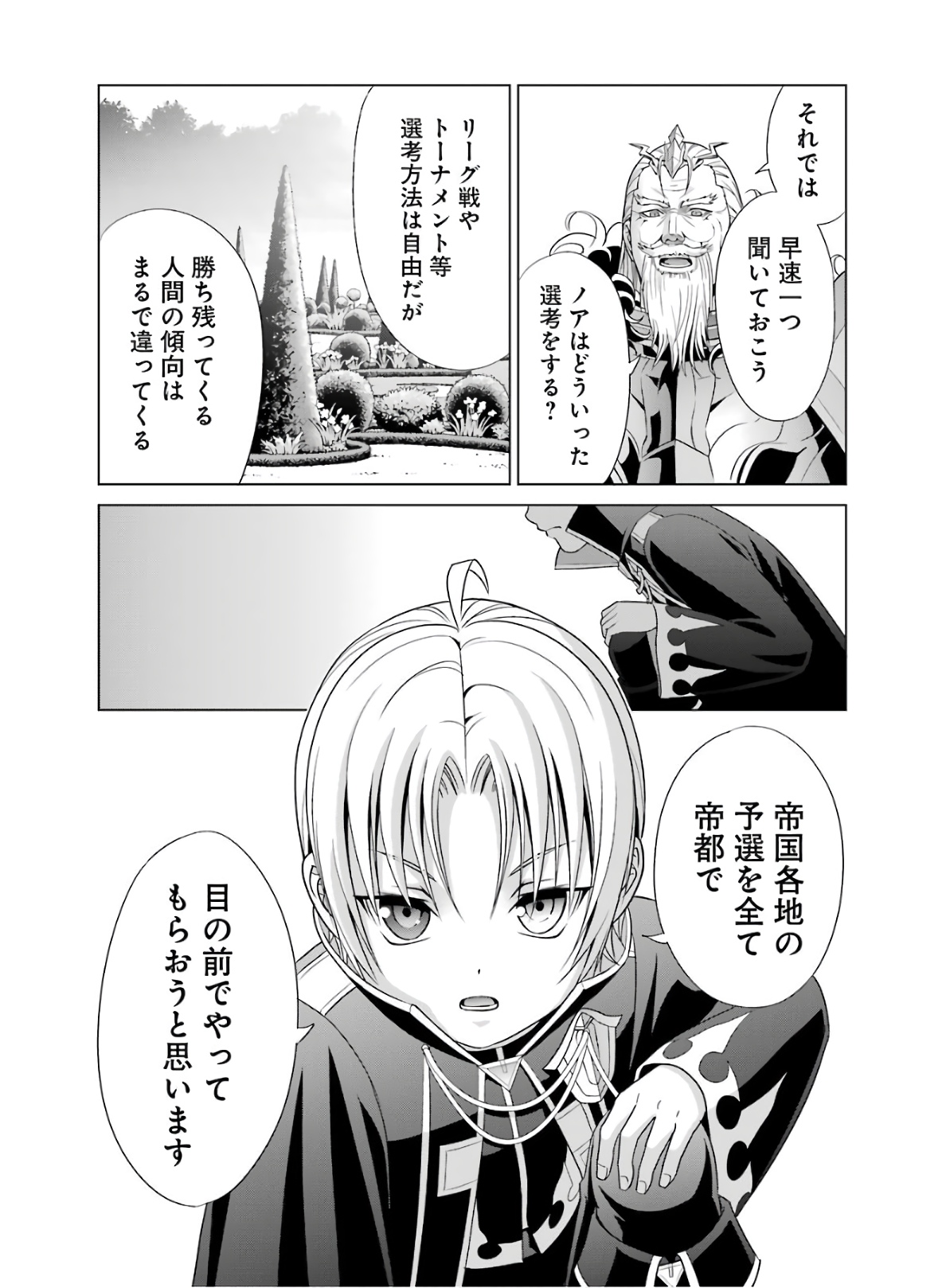 貴族転生 第4話 - Page 16