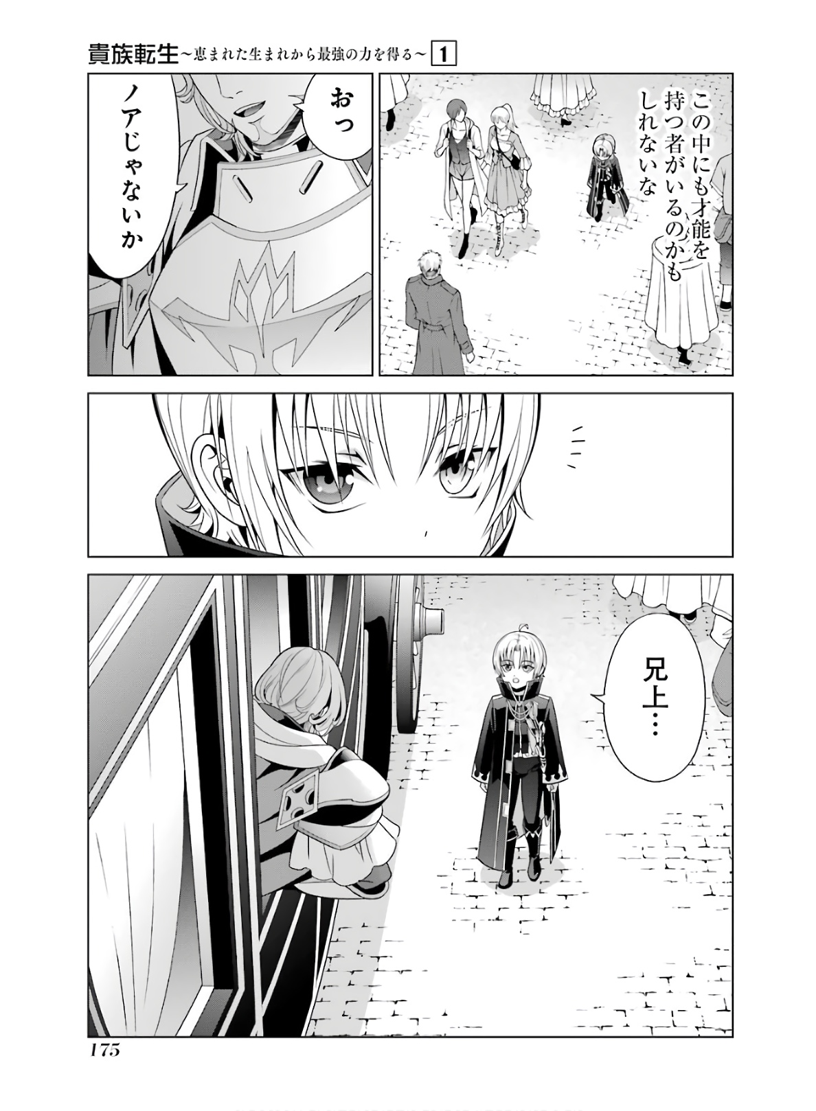 貴族転生 第4話 - Page 25