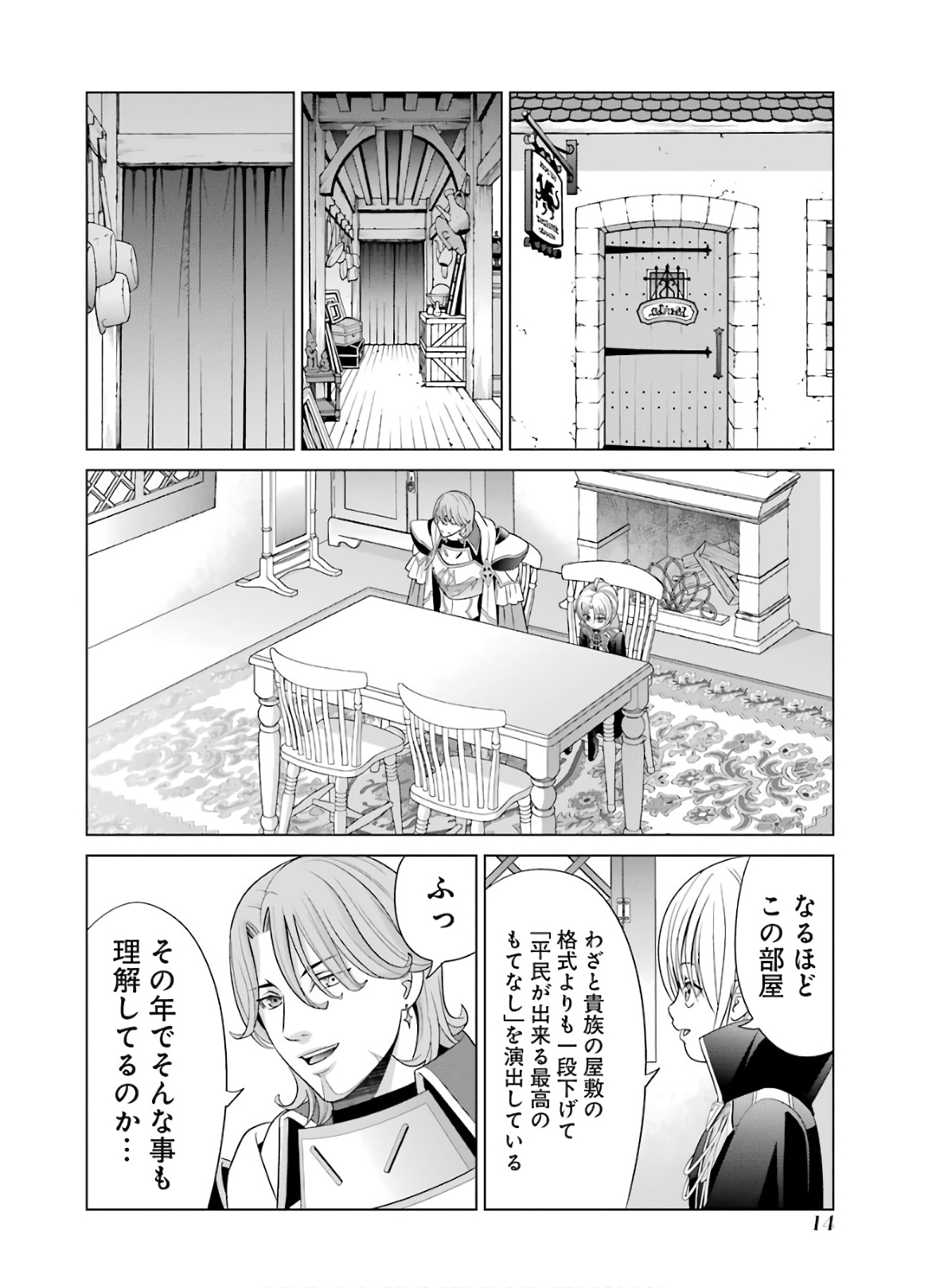 貴族転生 第5話 - Page 14