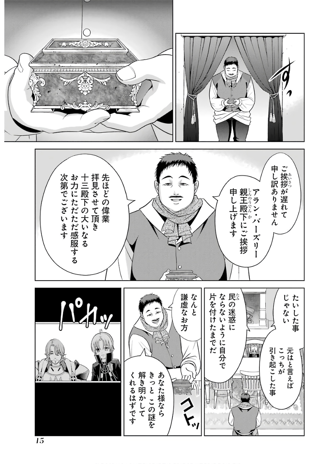 貴族転生 第5話 - Page 15