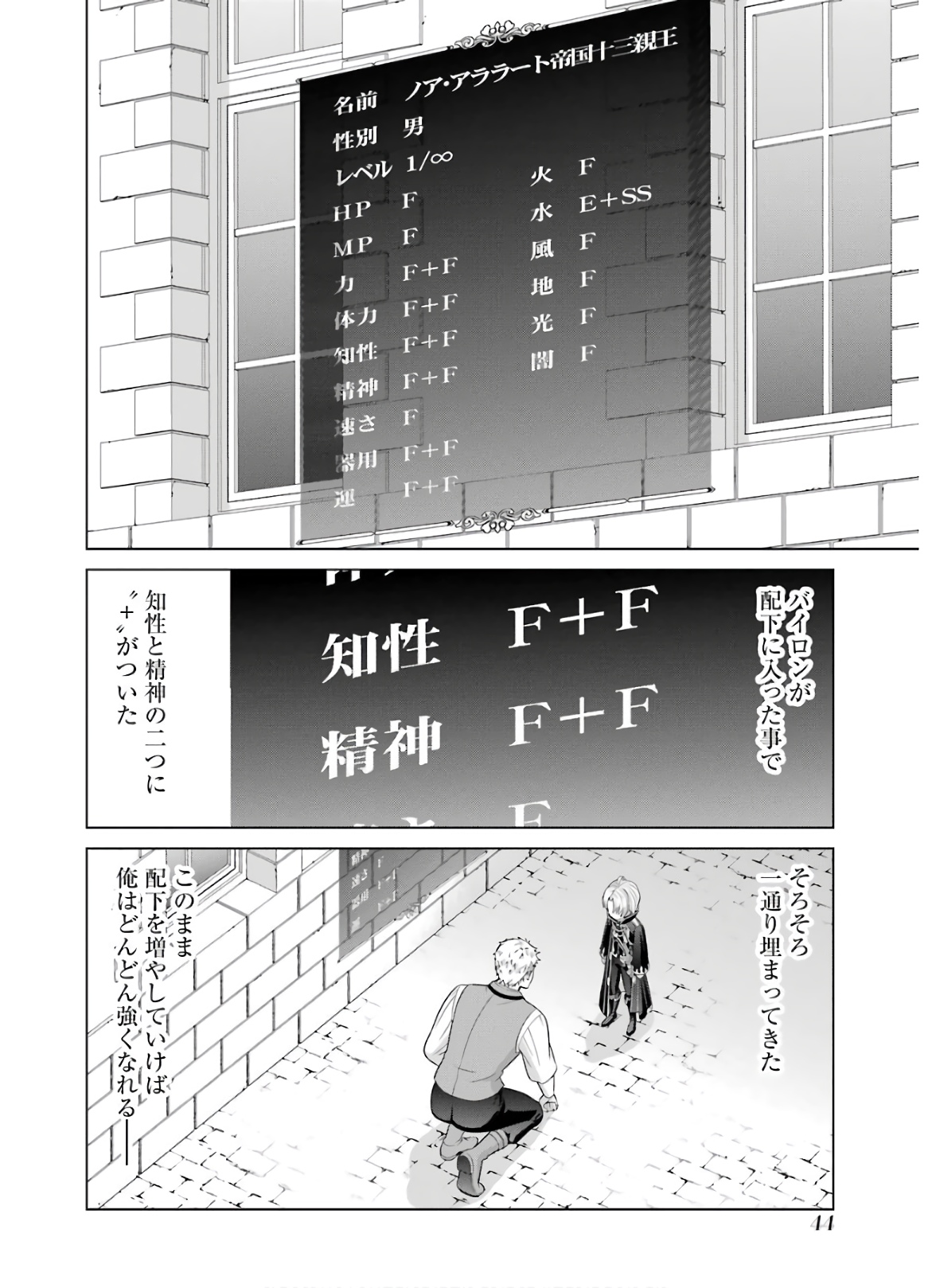 貴族転生 第5話 - Page 44