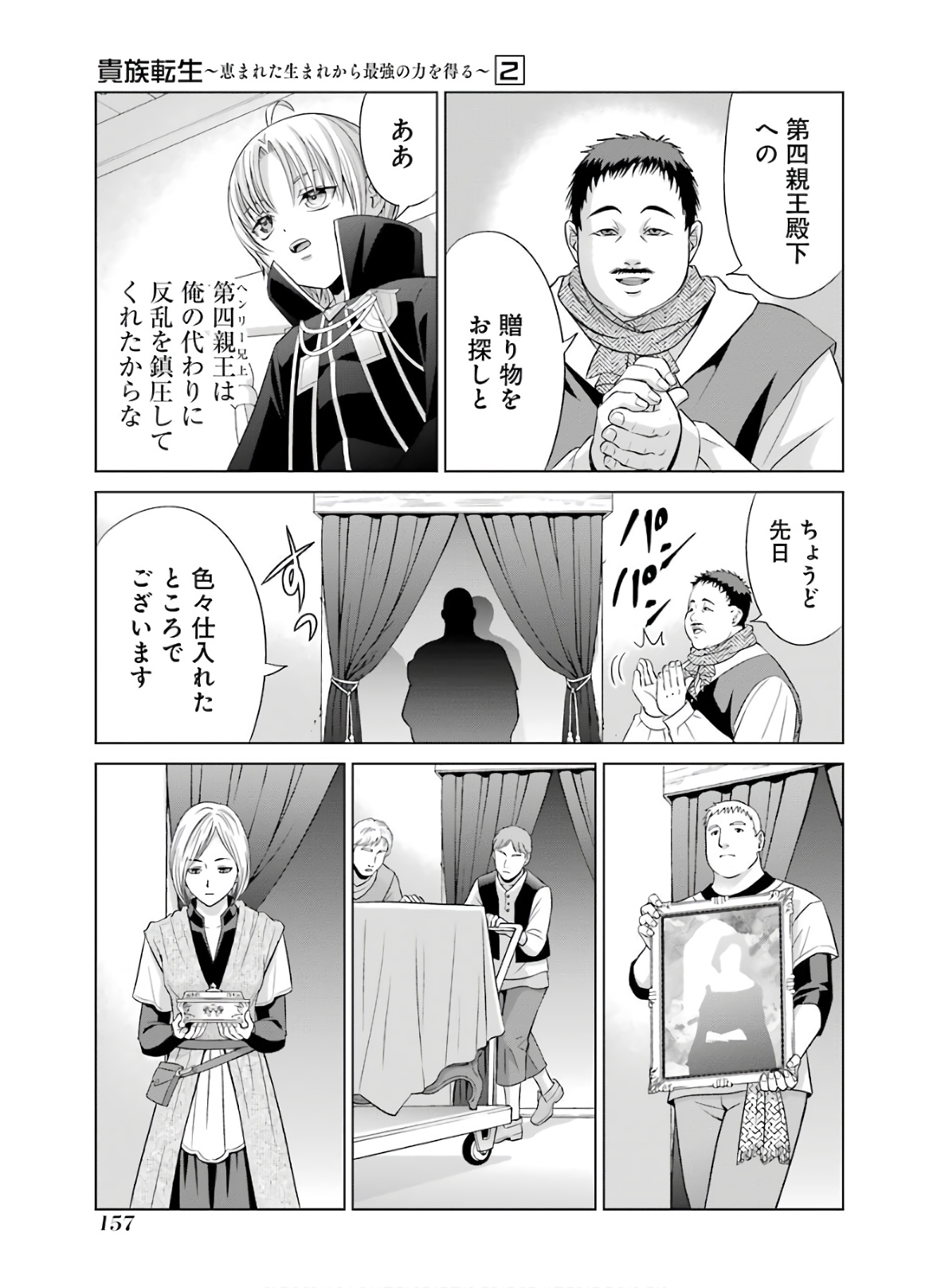 貴族転生 第8話 - Page 15