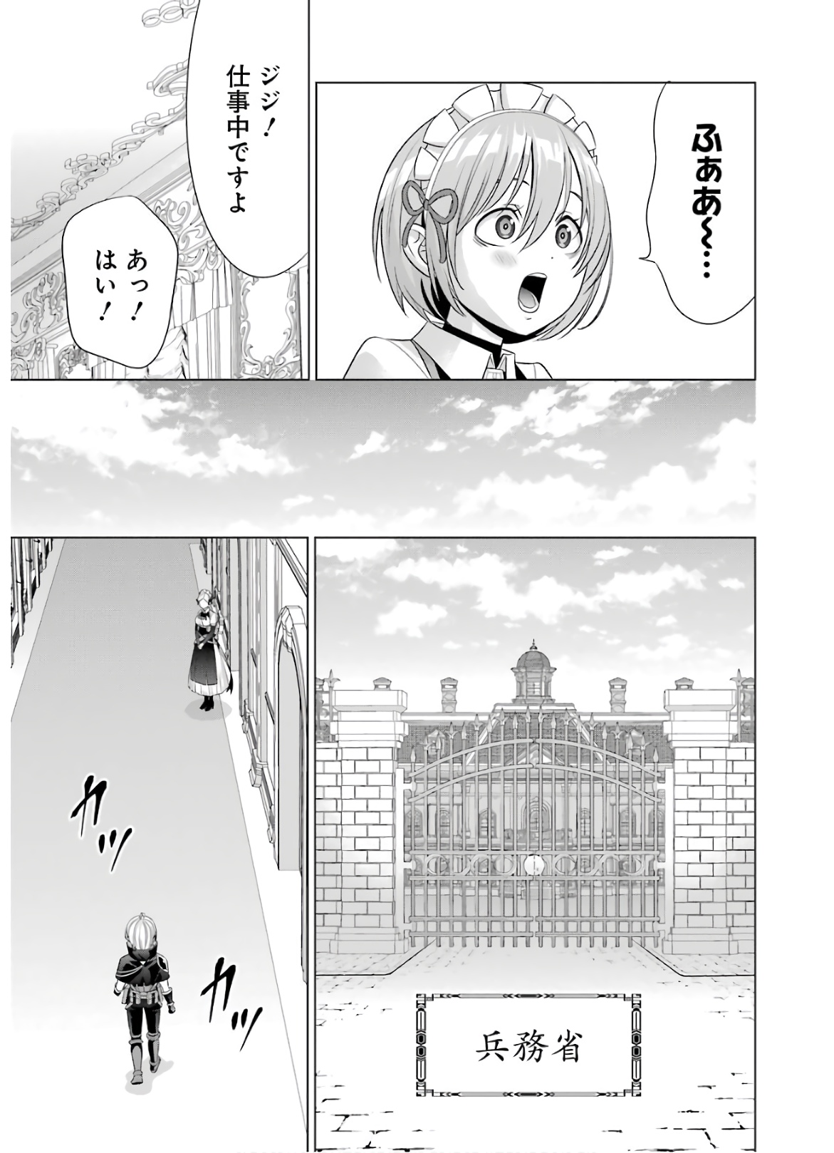 貴族転生 第9話 - Page 5