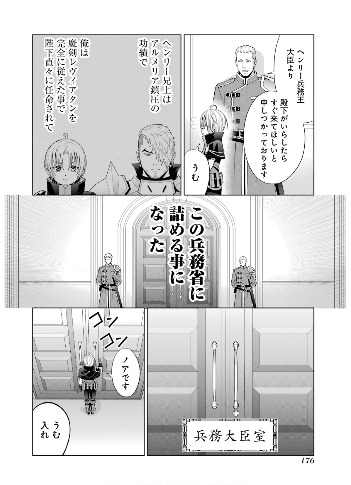 貴族転生 第9話 - Page 6