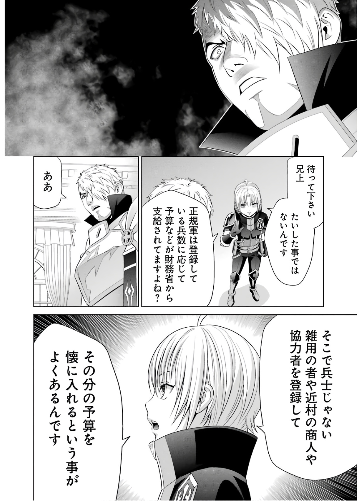 貴族転生 第9話 - Page 10