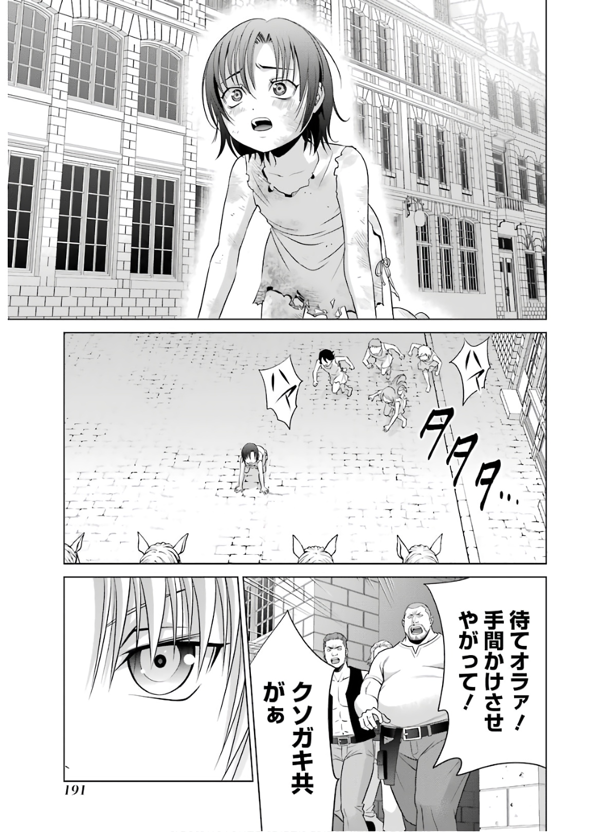 貴族転生 第9話 - Page 21