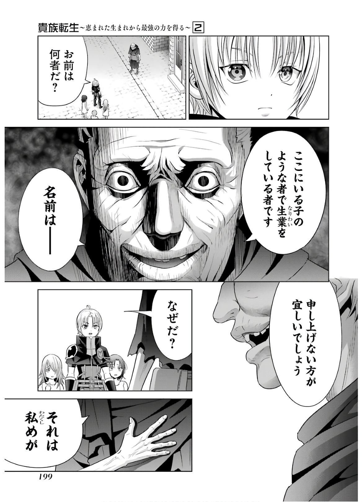 貴族転生 第9話 - Page 29