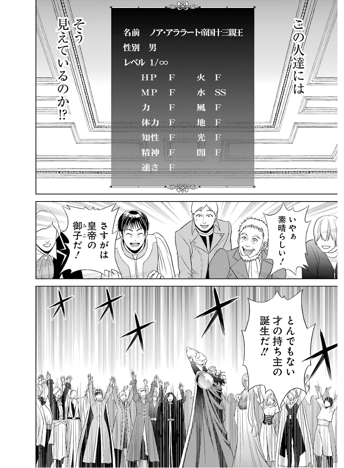 貴族転生～恵まれた生まれから最強の力を得る～ 第1話 - Page 7