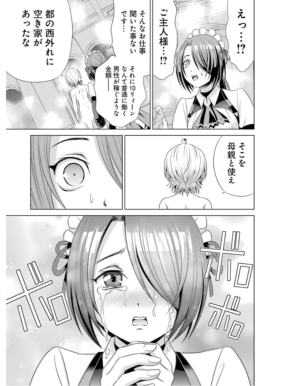 貴族転生～恵まれた生まれから最強の力を得る～ 第1話 - Page 30