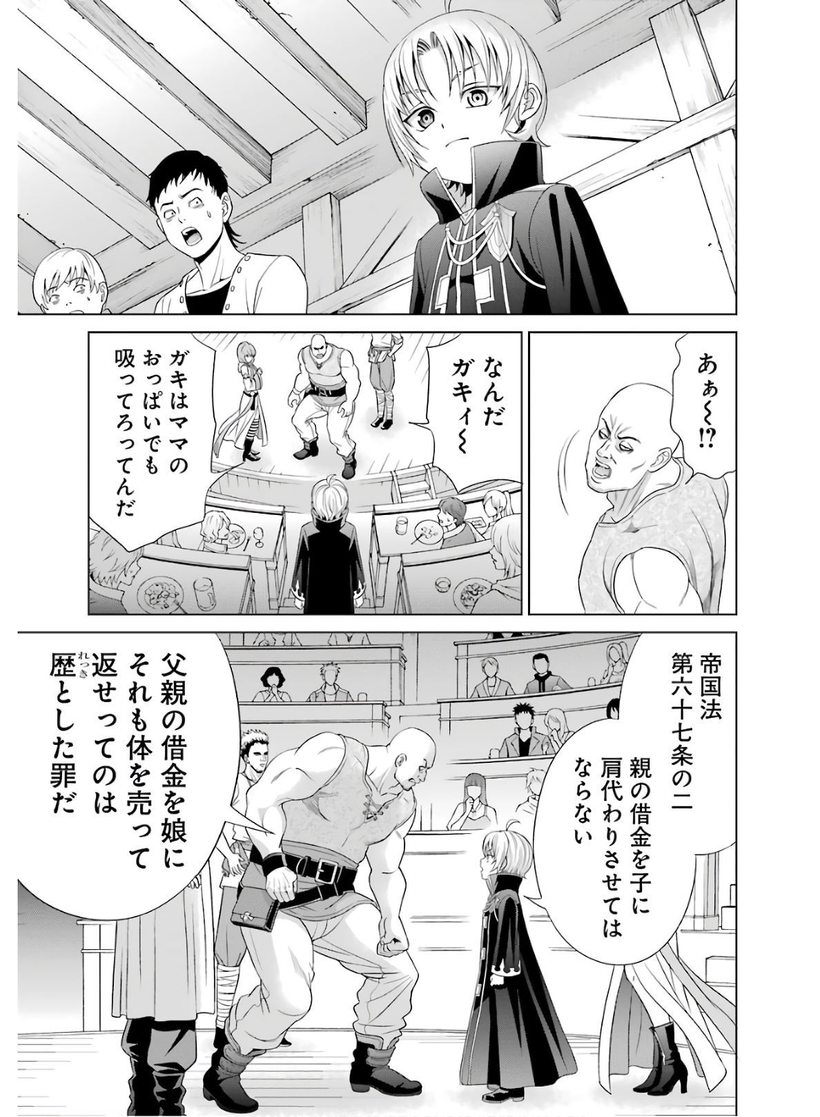 貴族転生～恵まれた生まれから最強の力を得る～ 第1話 - Page 48