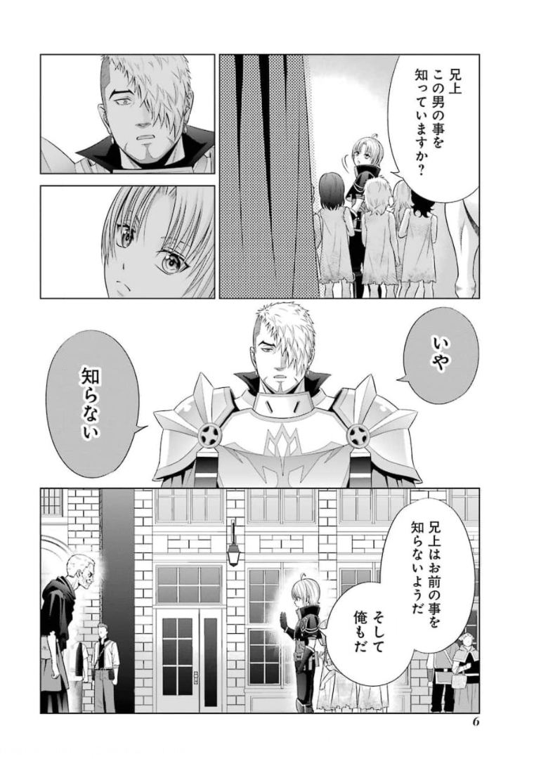 貴族転生～恵まれた生まれから最強の力を得る～ 第10話 - Page 4