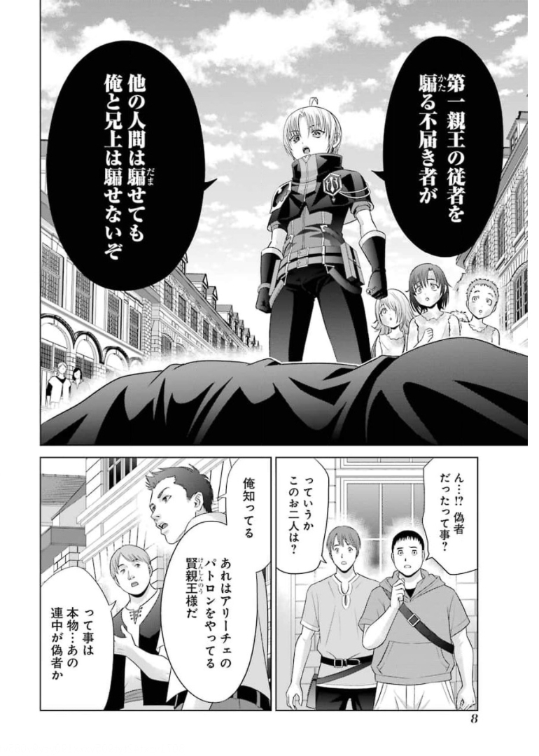 貴族転生～恵まれた生まれから最強の力を得る～ 第10話 - Page 6