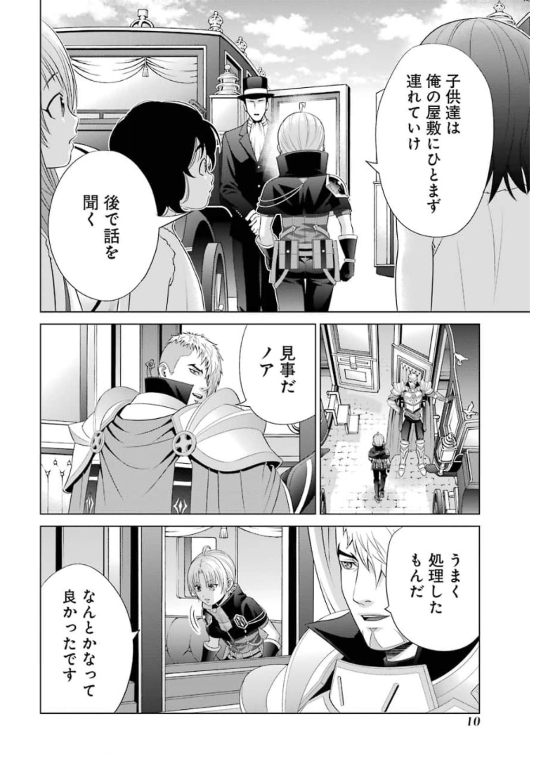 貴族転生～恵まれた生まれから最強の力を得る～ 第10話 - Page 8