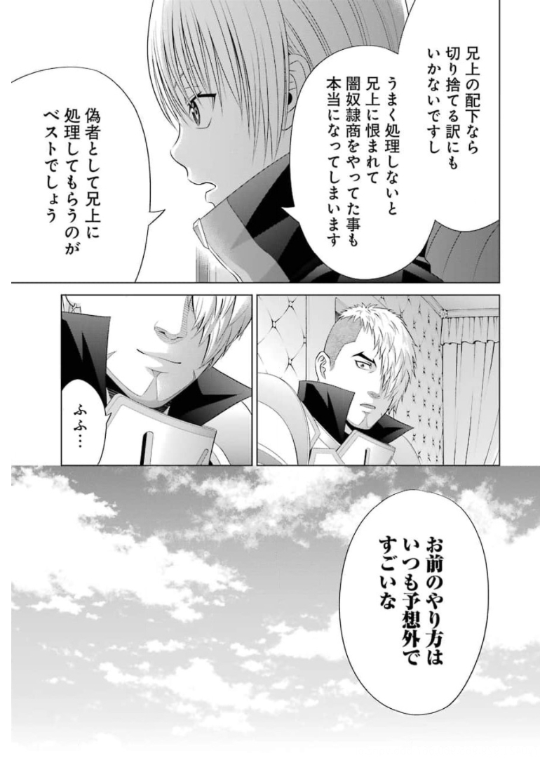 貴族転生～恵まれた生まれから最強の力を得る～ 第10話 - Page 9