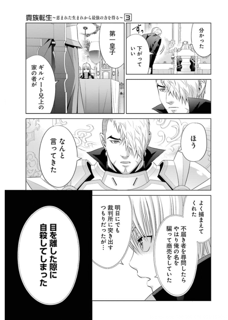 貴族転生～恵まれた生まれから最強の力を得る～ 第10話 - Page 11