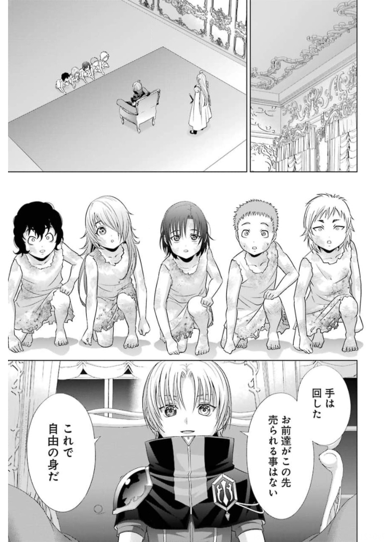 貴族転生～恵まれた生まれから最強の力を得る～ 第10話 - Page 15