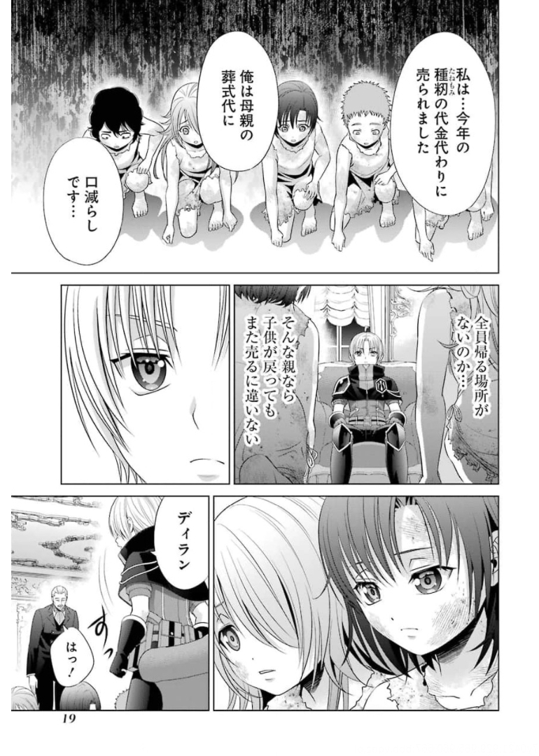 貴族転生～恵まれた生まれから最強の力を得る～ 第10話 - Page 17