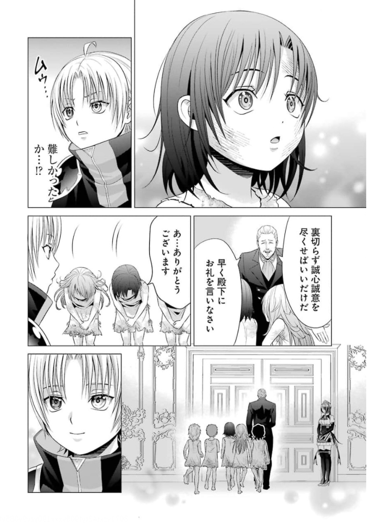 貴族転生～恵まれた生まれから最強の力を得る～ 第10話 - Page 20