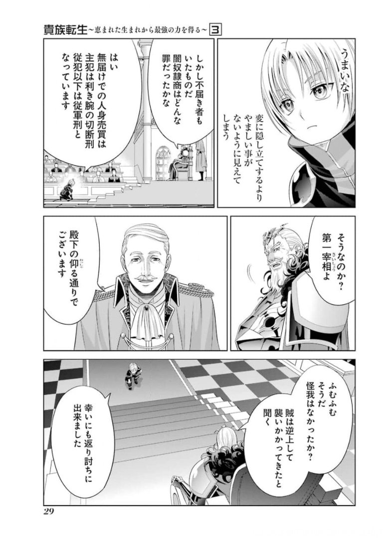 貴族転生～恵まれた生まれから最強の力を得る～ 第10話 - Page 27