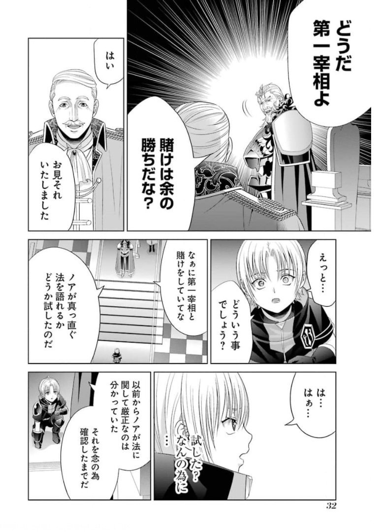 貴族転生～恵まれた生まれから最強の力を得る～ 第10話 - Page 30