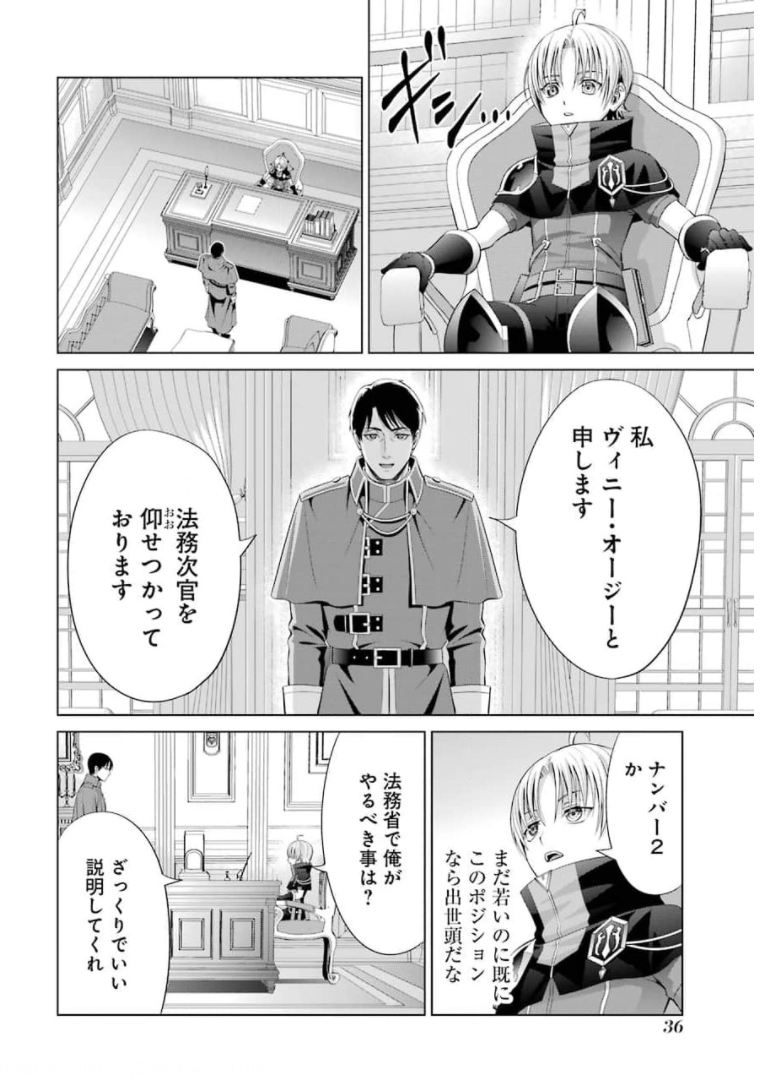 貴族転生～恵まれた生まれから最強の力を得る～ 第10話 - Page 34