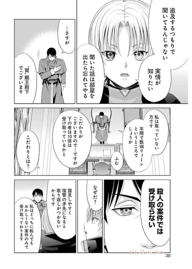 貴族転生～恵まれた生まれから最強の力を得る～ 第10話 - Page 36