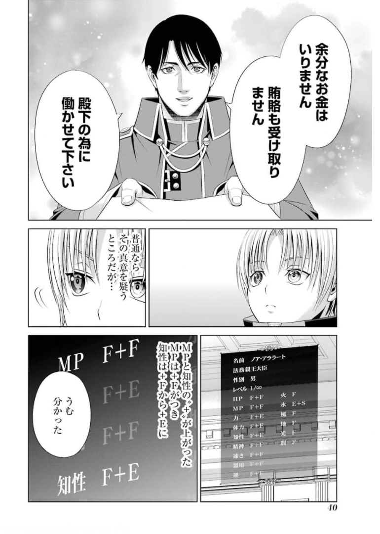 貴族転生～恵まれた生まれから最強の力を得る～ 第10話 - Page 38