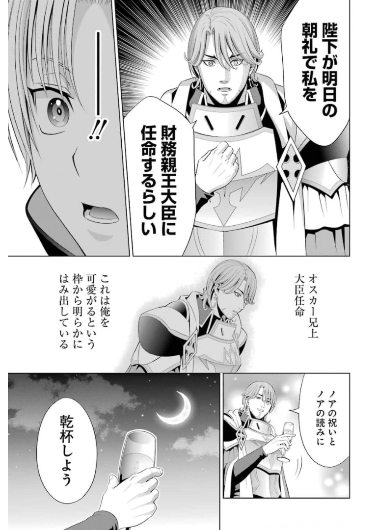 貴族転生～恵まれた生まれから最強の力を得る～ 第10話 - Page 45