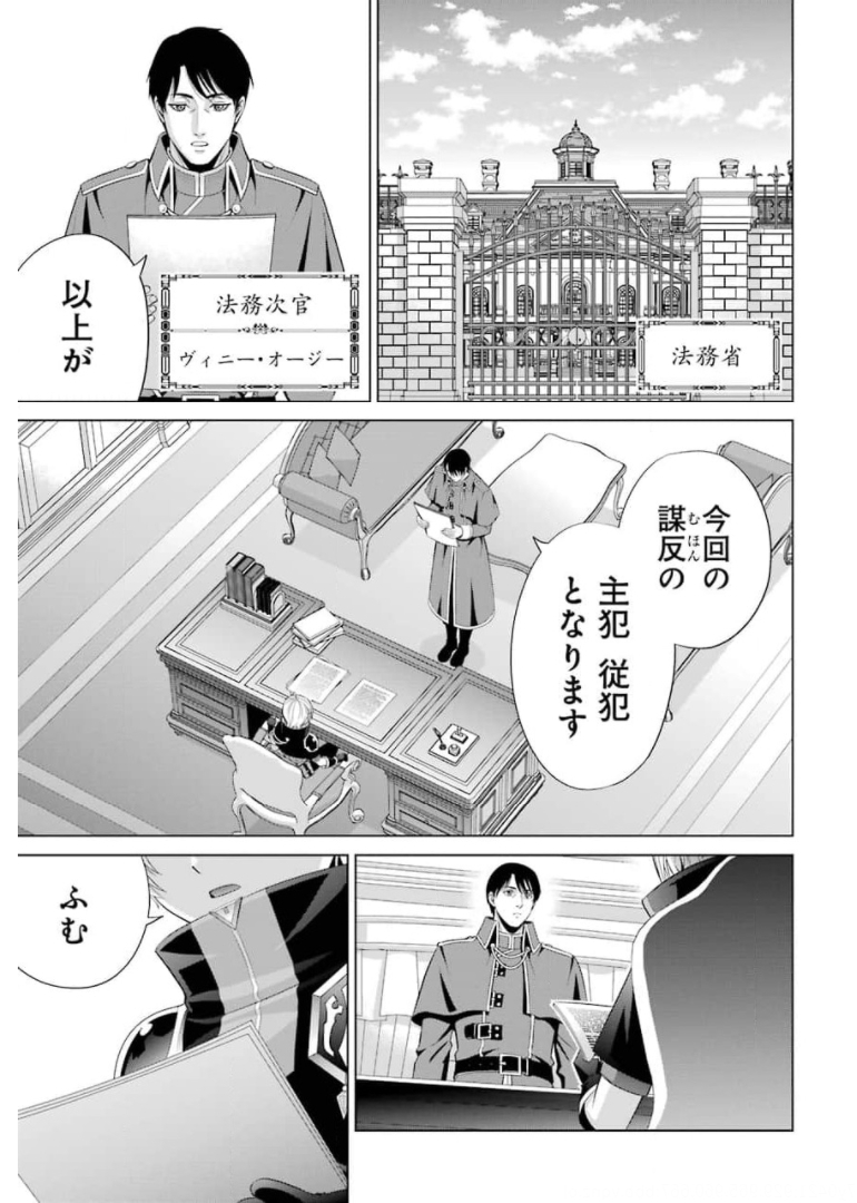 貴族転生～恵まれた生まれから最強の力を得る～ 第11話 - Page 1