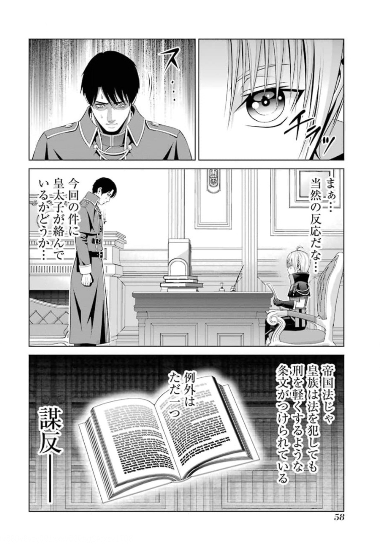 貴族転生～恵まれた生まれから最強の力を得る～ 第11話 - Page 4