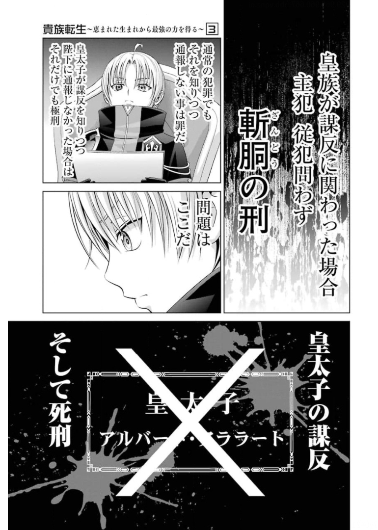 貴族転生～恵まれた生まれから最強の力を得る～ 第11話 - Page 5