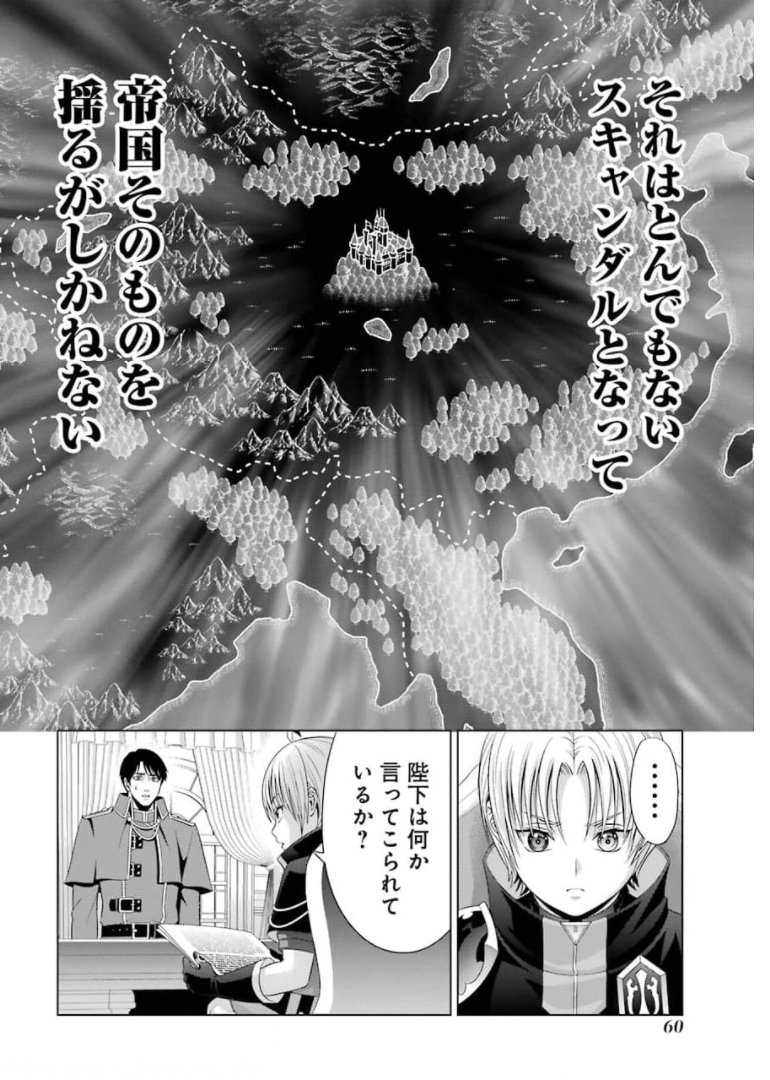 貴族転生～恵まれた生まれから最強の力を得る～ 第11話 - Page 6