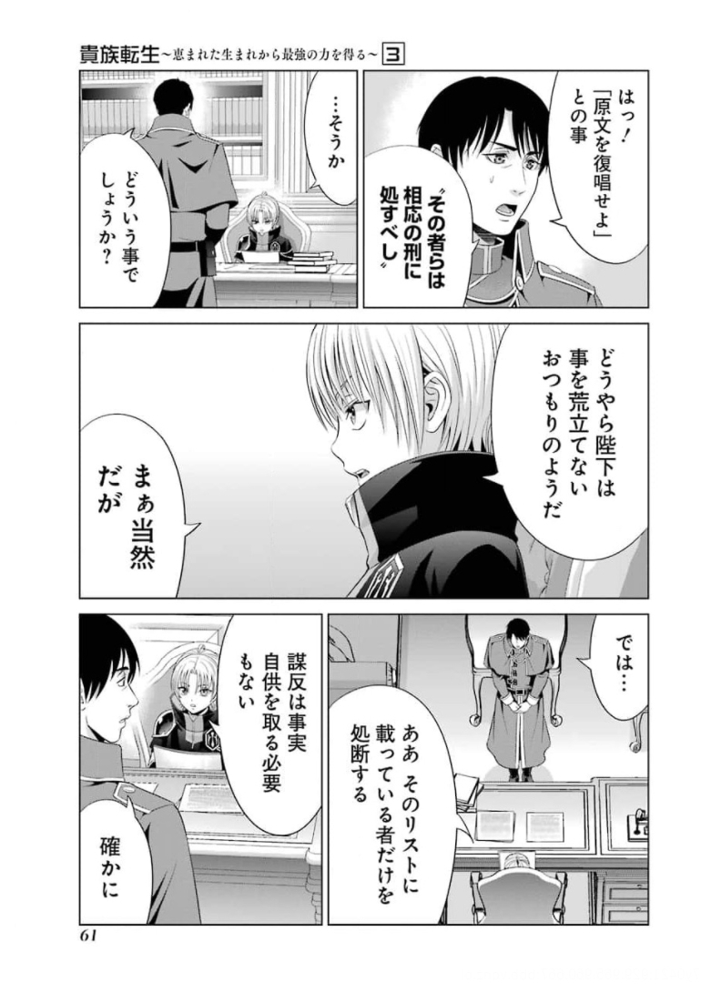 貴族転生～恵まれた生まれから最強の力を得る～ 第11話 - Page 7