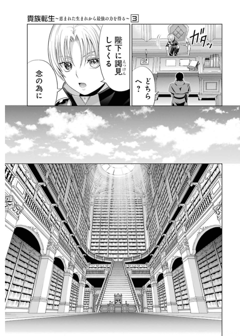 貴族転生～恵まれた生まれから最強の力を得る～ 第11話 - Page 9