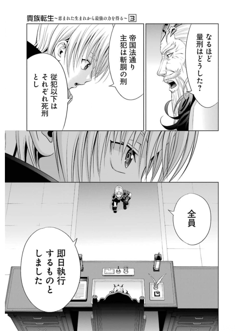 貴族転生～恵まれた生まれから最強の力を得る～ 第11話 - Page 11