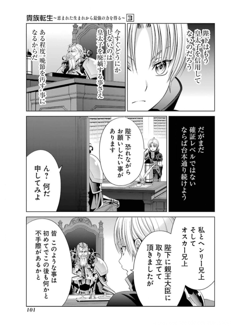 貴族転生～恵まれた生まれから最強の力を得る～ 第12話 - Page 13