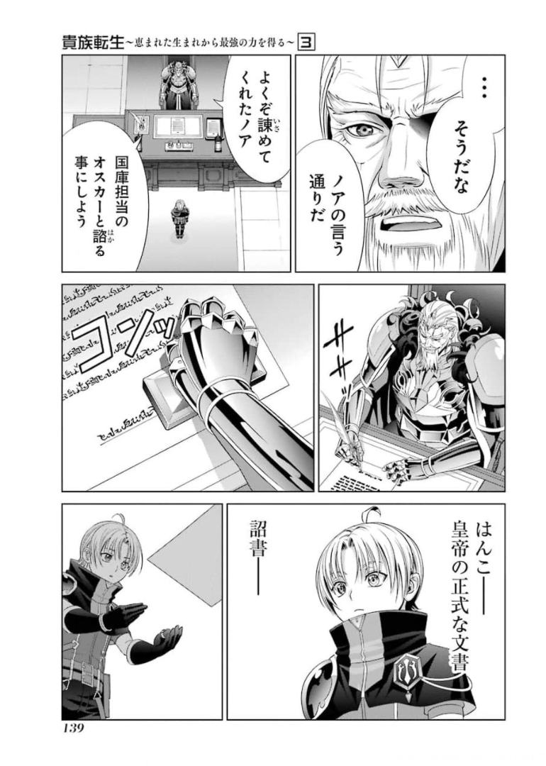 貴族転生～恵まれた生まれから最強の力を得る～ 第13話 - Page 17