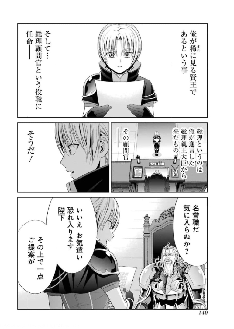 貴族転生～恵まれた生まれから最強の力を得る～ 第13話 - Page 18