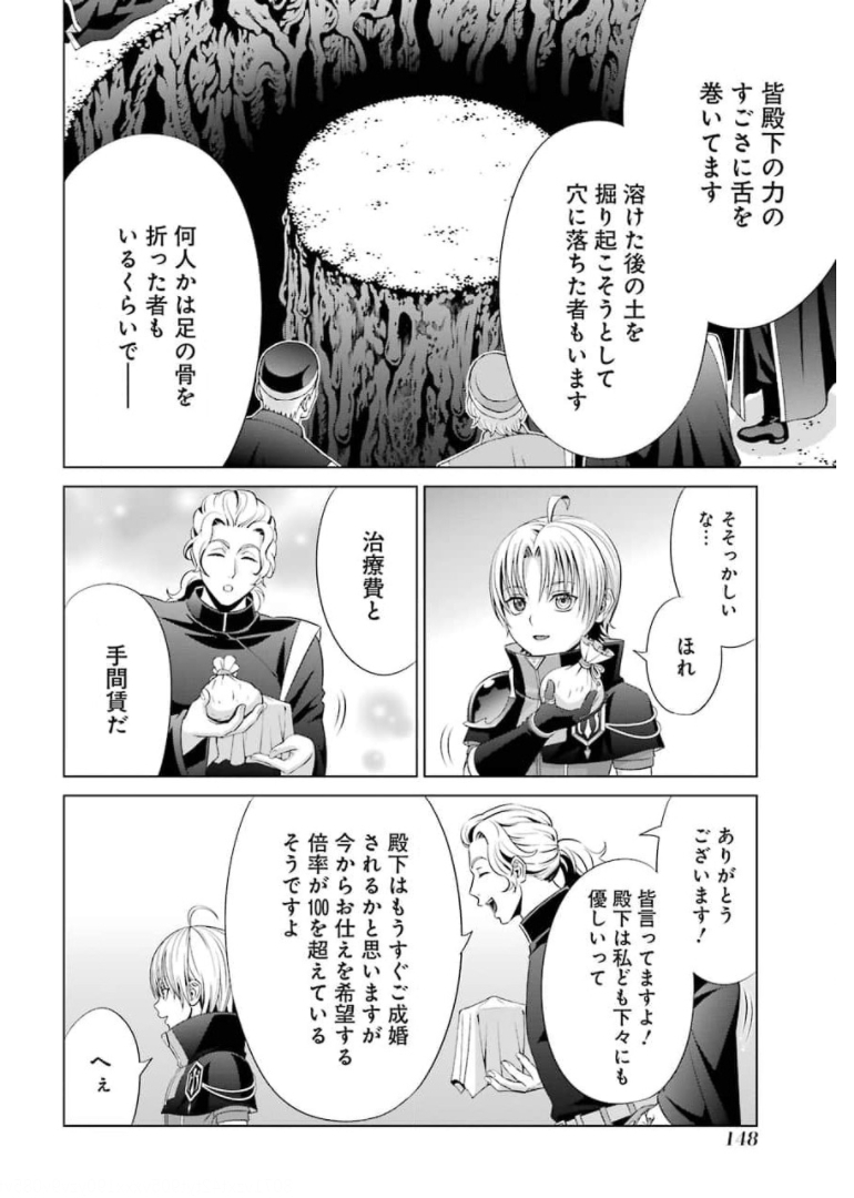 貴族転生～恵まれた生まれから最強の力を得る～ 第13話 - Page 26