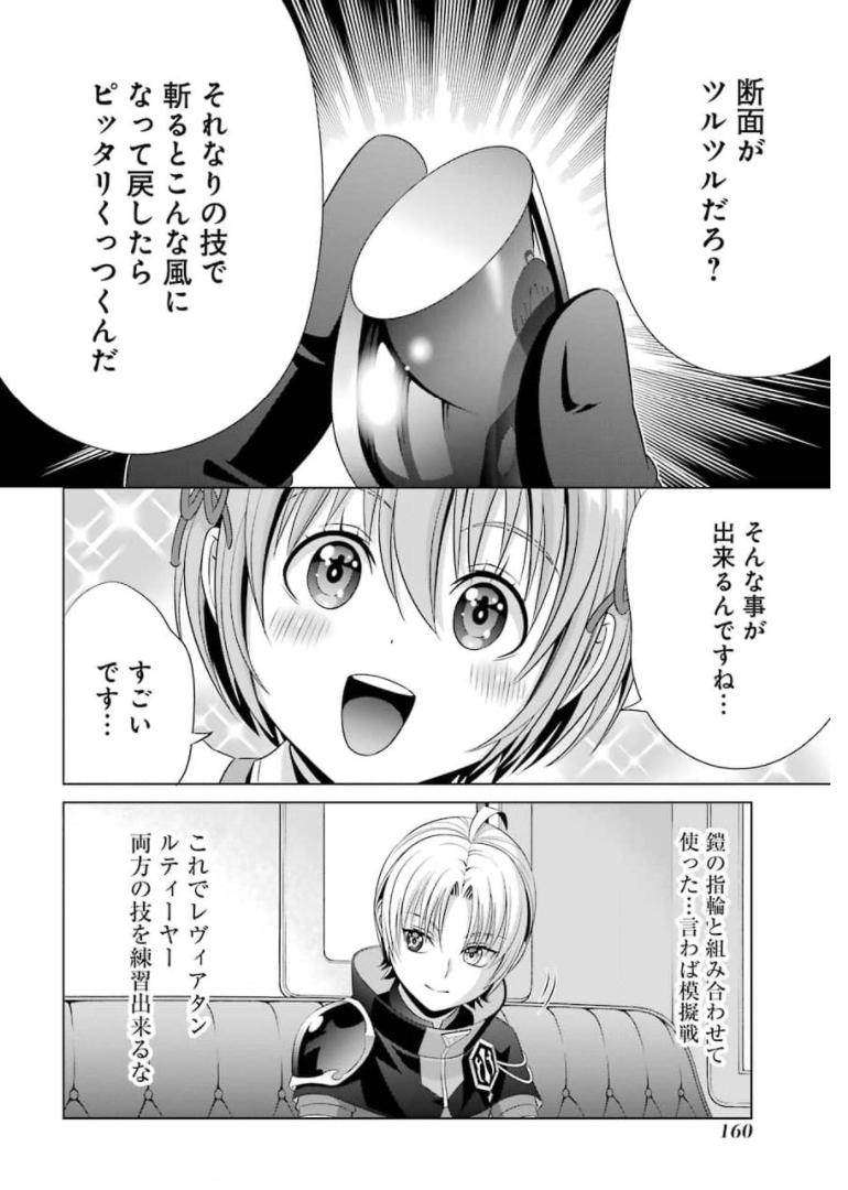 貴族転生～恵まれた生まれから最強の力を得る～ 第13話 - Page 38