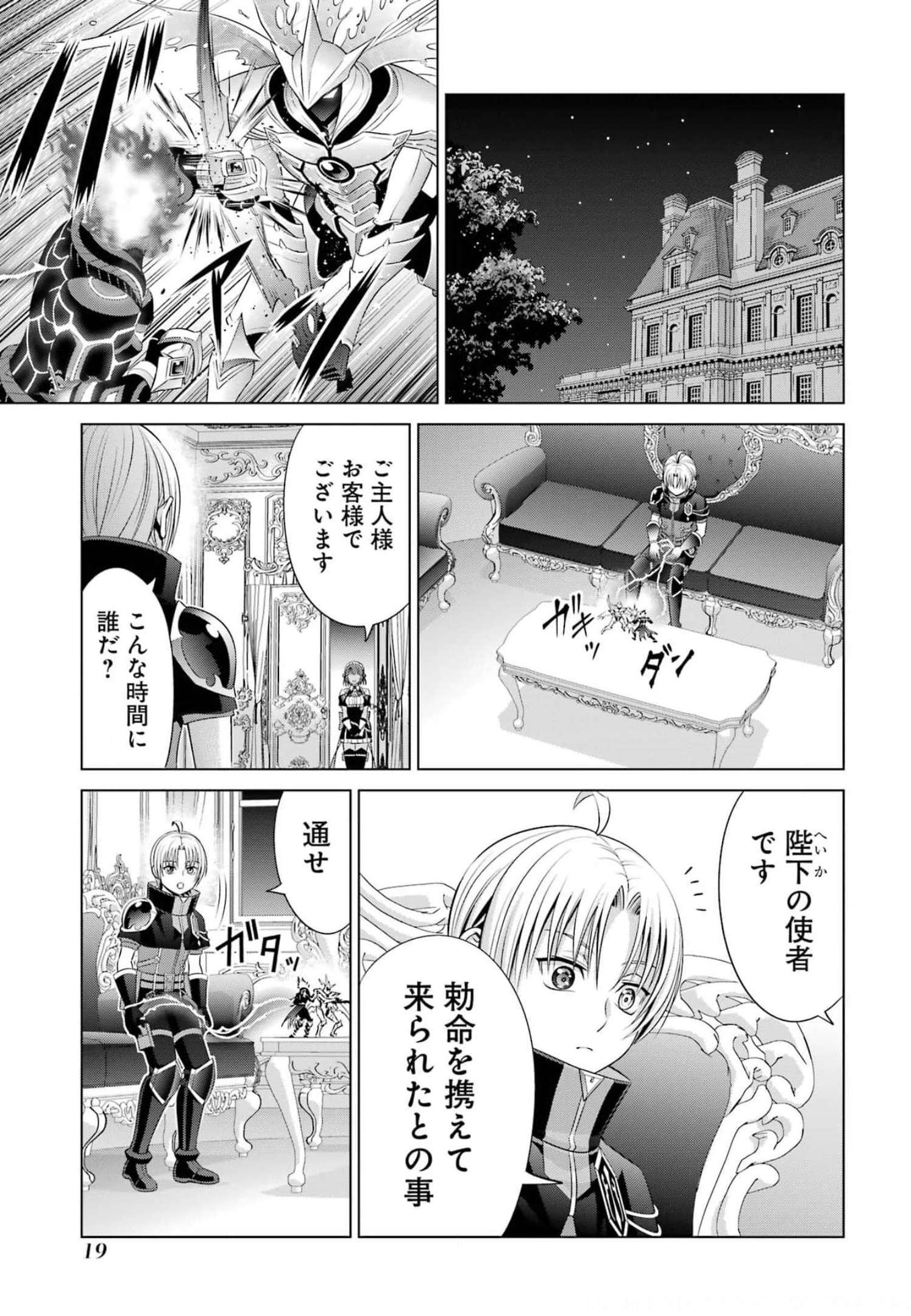 貴族転生～恵まれた生まれから最強の力を得る～ 第14話 - Page 17