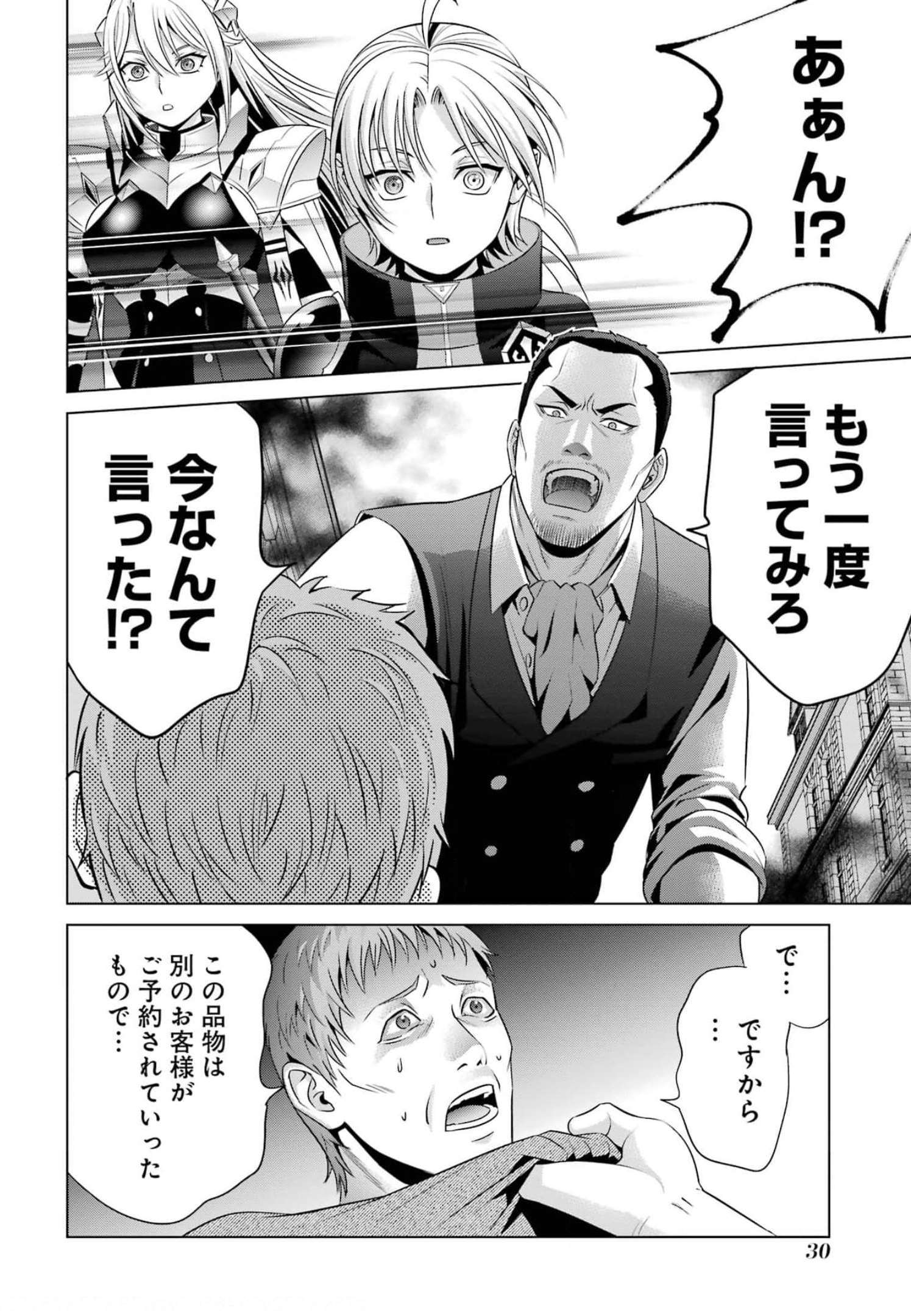 貴族転生～恵まれた生まれから最強の力を得る～ 第14話 - Page 28