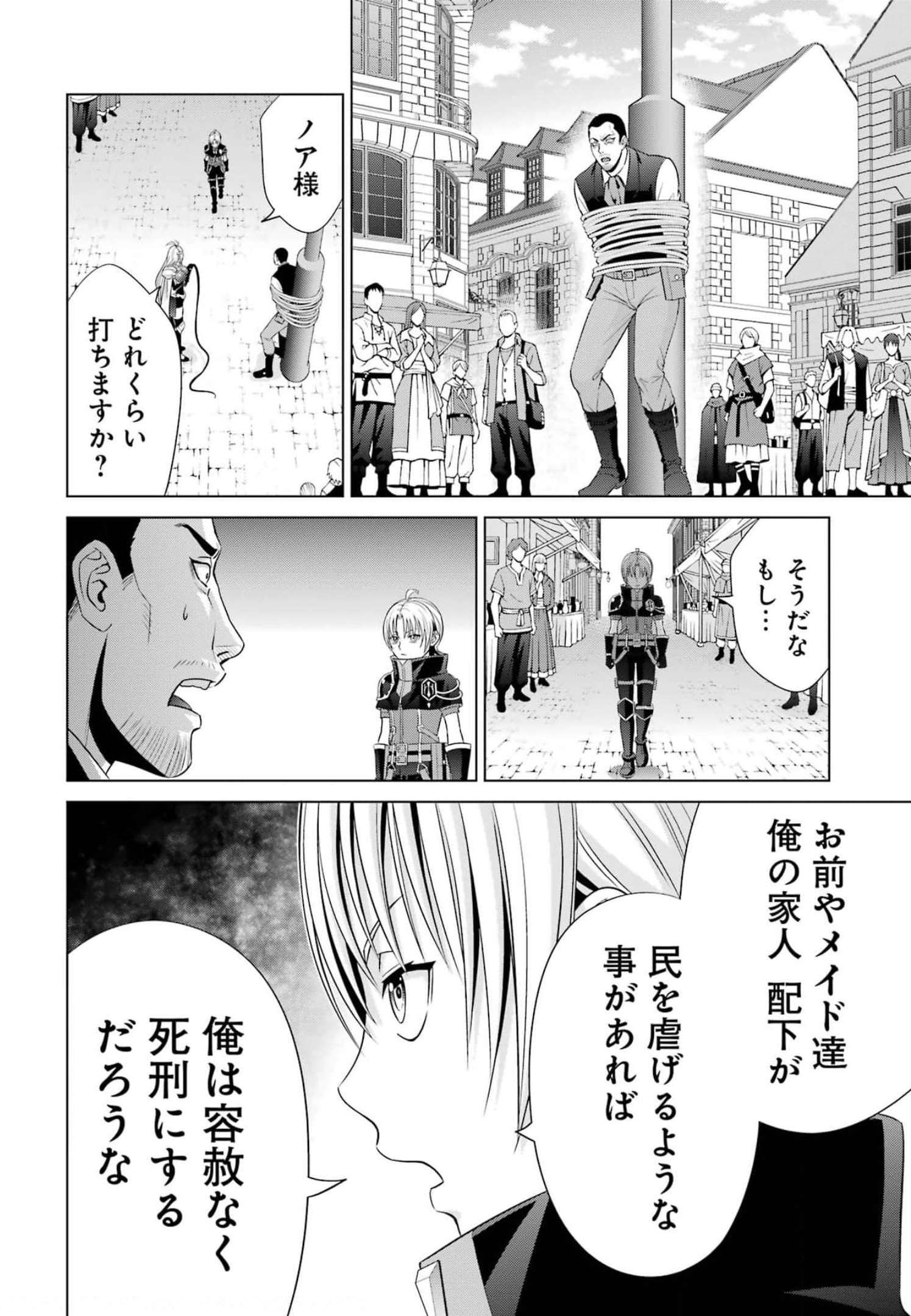 貴族転生～恵まれた生まれから最強の力を得る～ 第14話 - Page 38