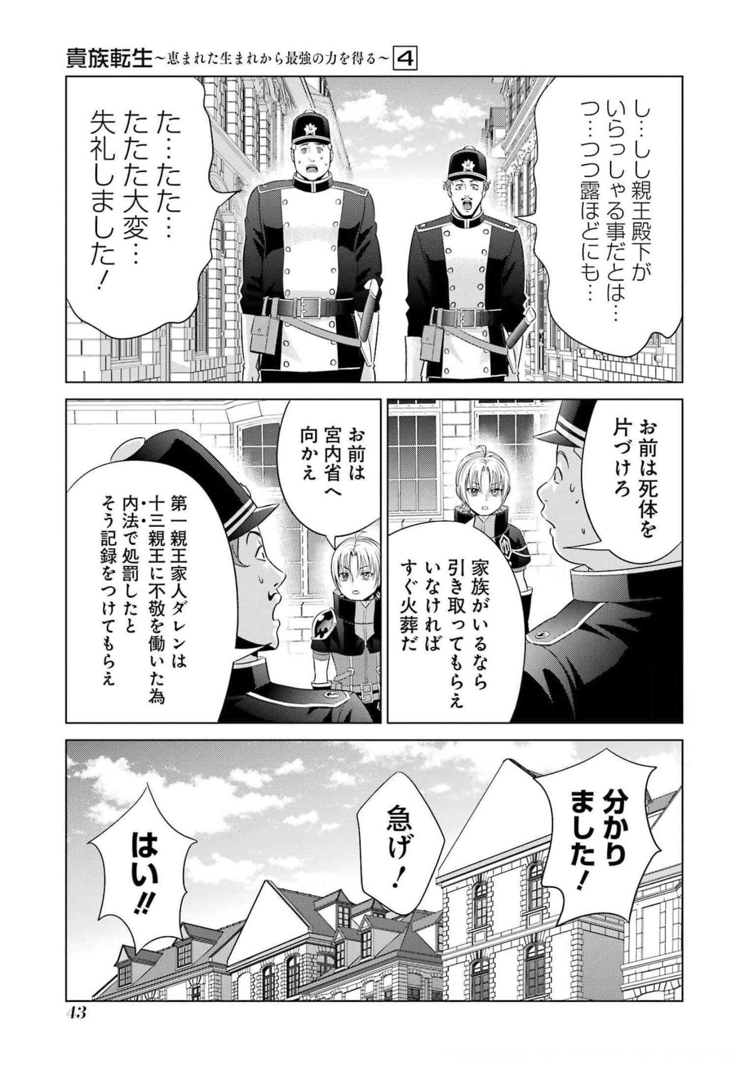 貴族転生～恵まれた生まれから最強の力を得る～ 第14話 - Page 41