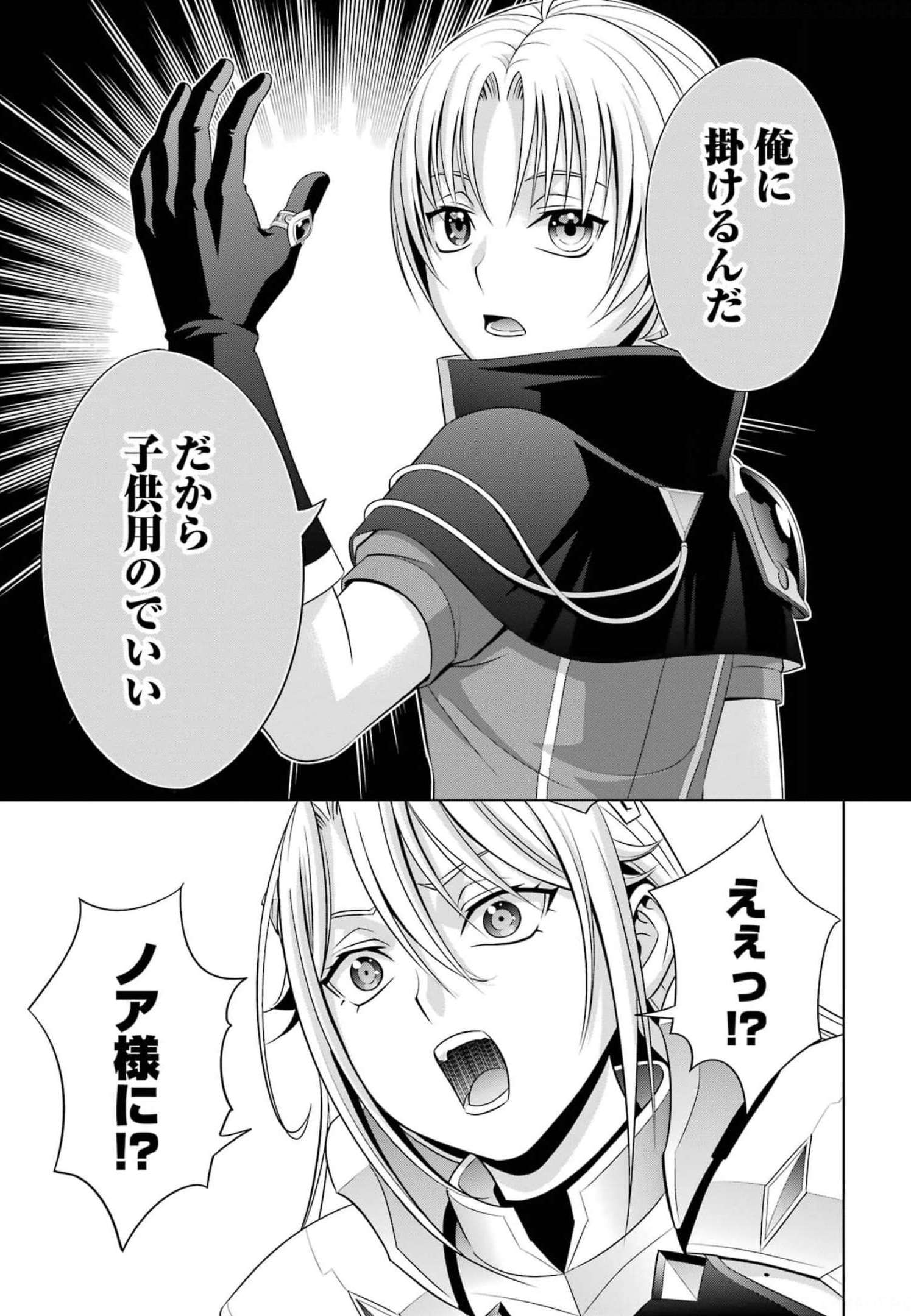 貴族転生～恵まれた生まれから最強の力を得る～ 第14話 - Page 43