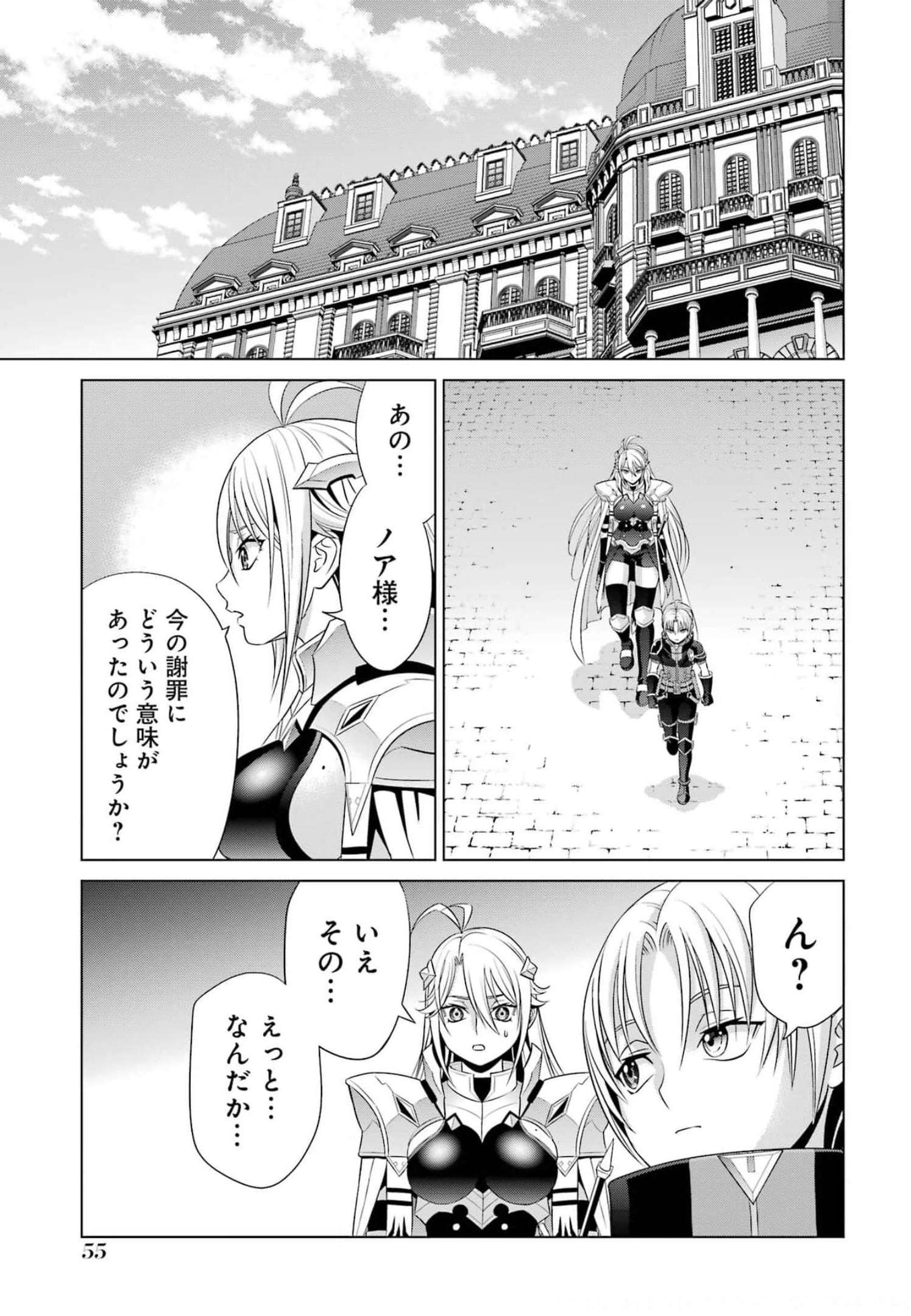 貴族転生～恵まれた生まれから最強の力を得る～ 第15話 - Page 9