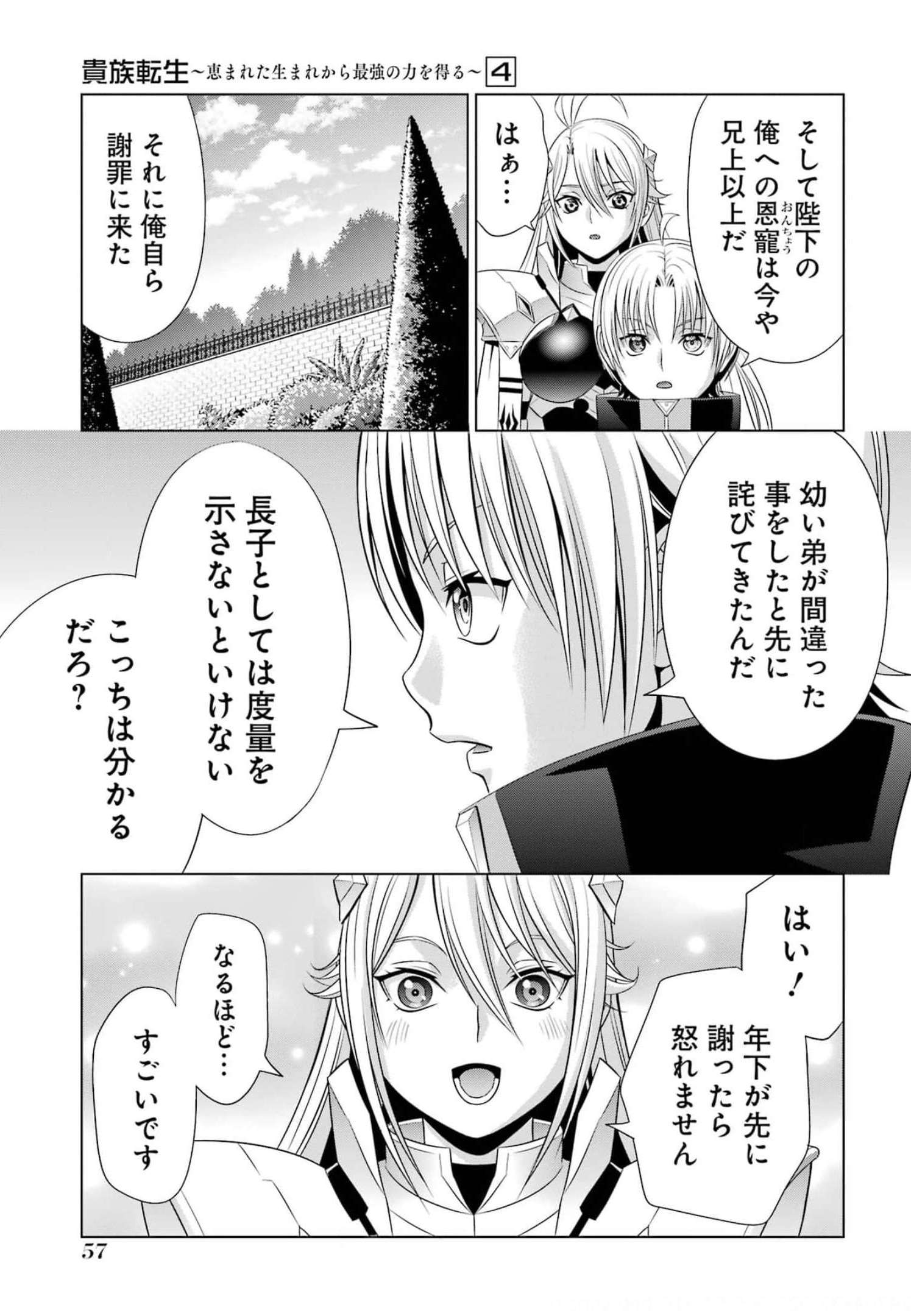 貴族転生～恵まれた生まれから最強の力を得る～ 第15話 - Page 11